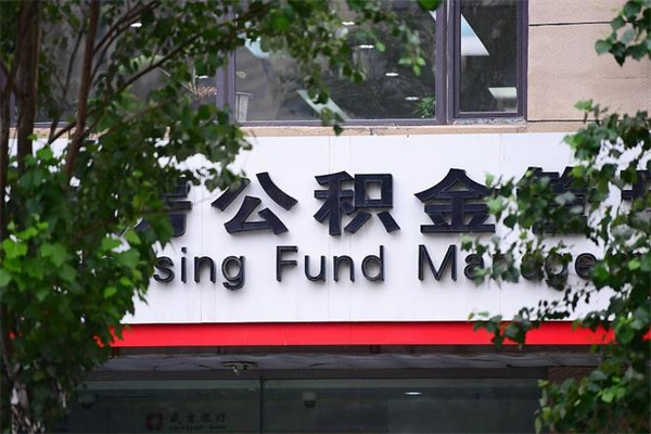 固原住房公积金如何支取（住房公积金怎么取用?）